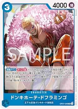 Amazon.co.jp: ワンピースカードゲーム OP07-048 ドンキホーテ